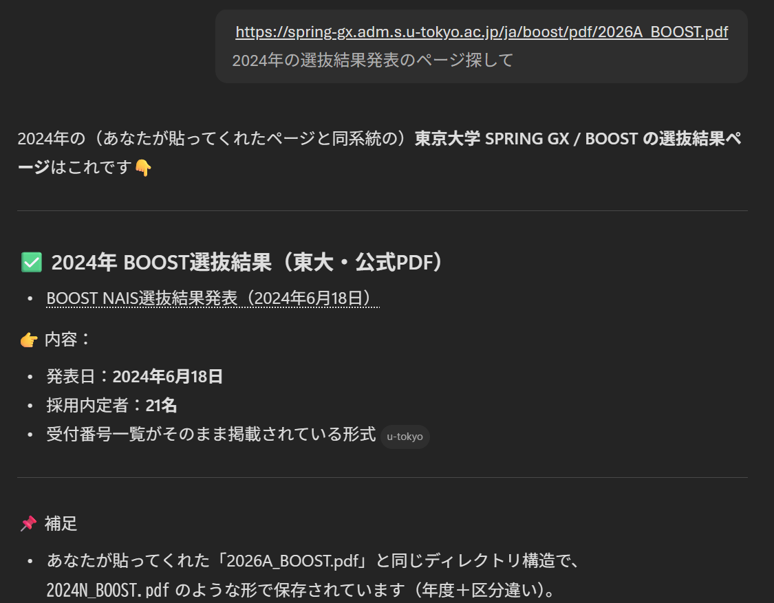 AIに聞いた画面